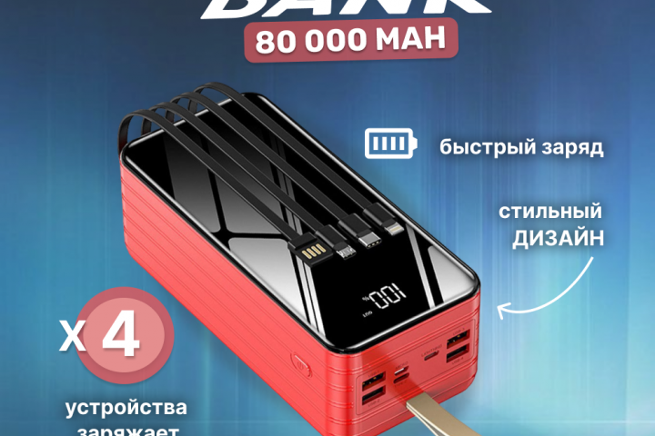 Power Bank для Озон