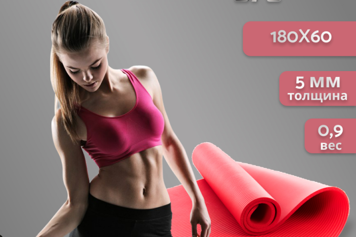 Коврик для фитнеса