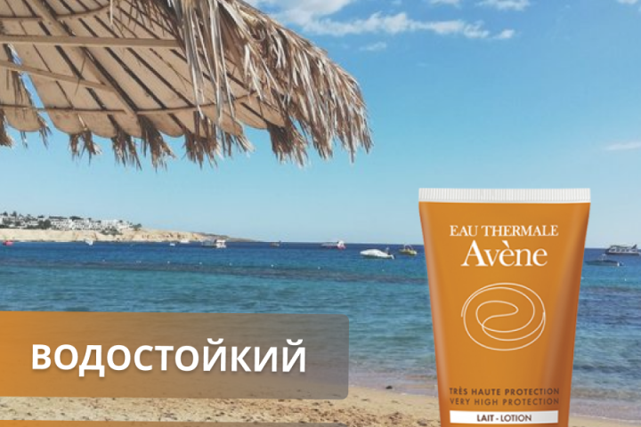 Крем солнцезащитный