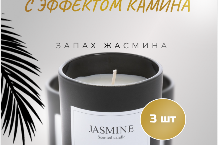 Аромасвеча