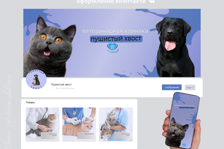 Ветеринарная клиника