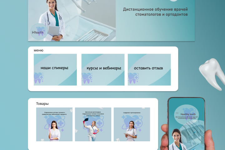 Стоматология