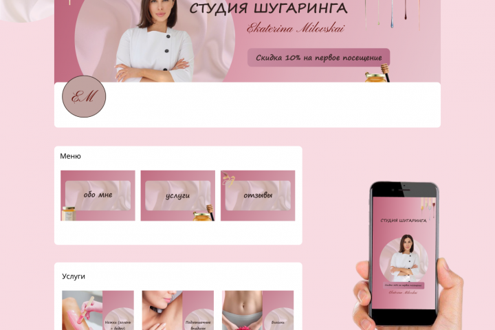 Студия Шугаринга