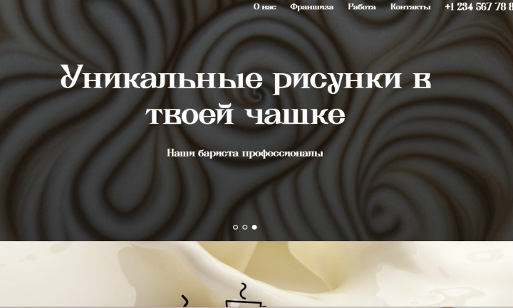 Лендинг для Сетевой кофейни в Тильда