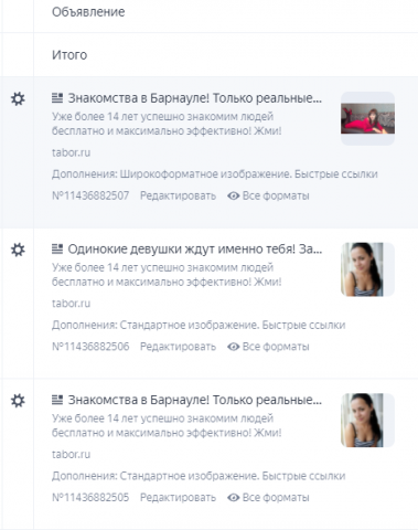 Реклама сайта знакомств