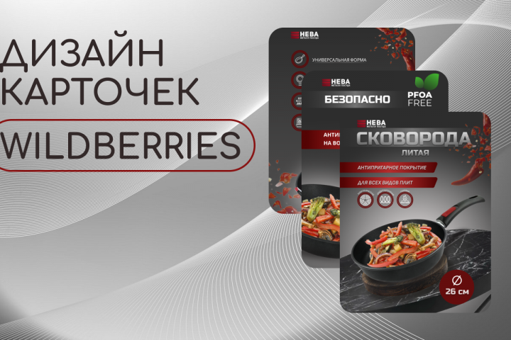 дизайн карточки товара для  wildberries