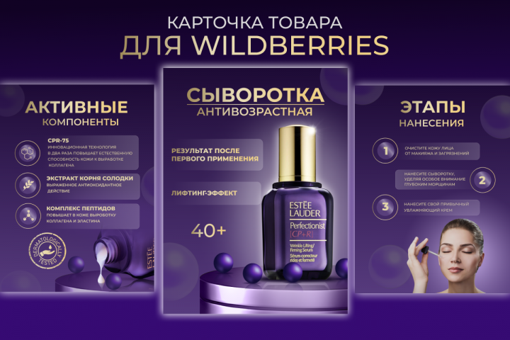 дизайн карточки товара для  wildberries