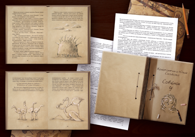 Дизайн и художественное оформление детской книги