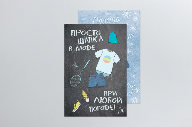 Открытка для ПростоШапки