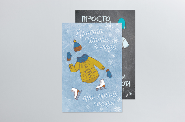 Открытка для ПростоШапки