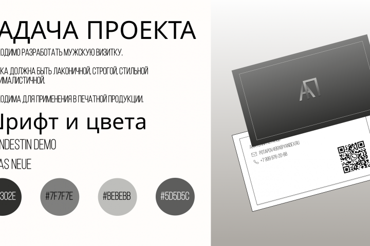 Мужская визитка