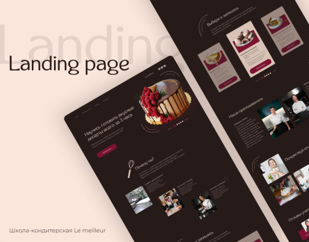 Landing Page. Мастер-классы для кондитеров