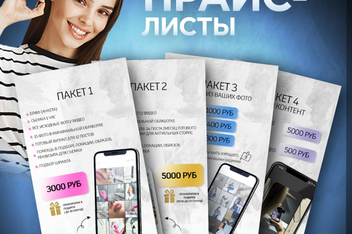 прайс листы