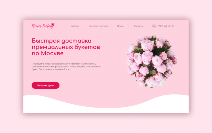 Доставка букетов по Мск