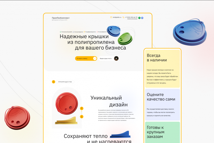 Лендинг для ПромТехКомплект