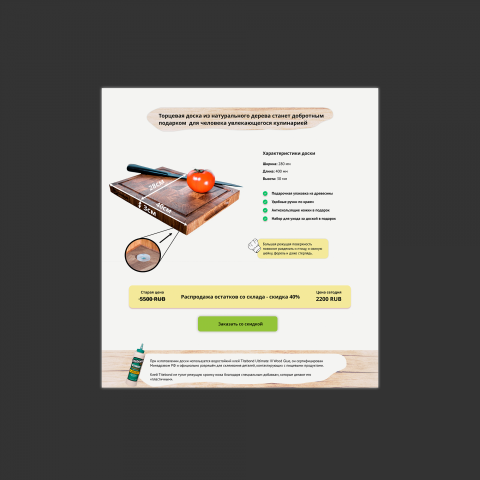 Лэндинг пейдж по торцевым разделочным доскам