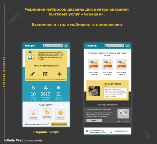 Набросок главной страницы для Алладин