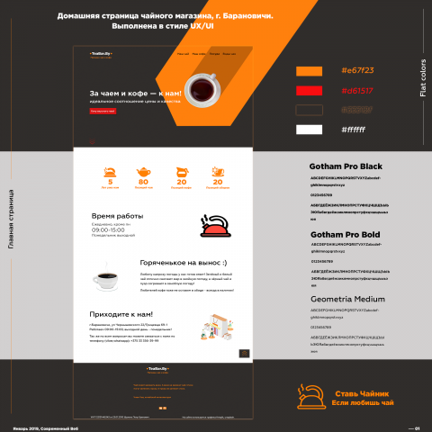 Домашняя страница TeaBar