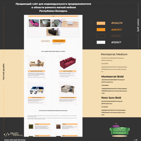 Лендинг пейдж по ремонту мягкой мебели под ключ