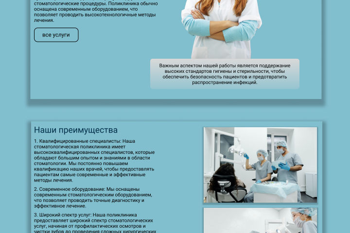 Дизайн для сайта стоматологической клиники