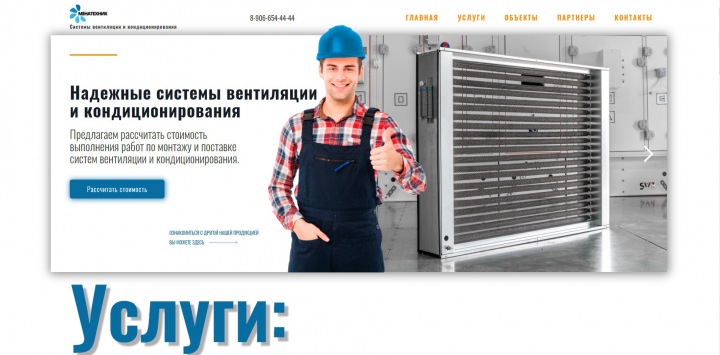 лендинг систем вентиляции и кондиционирования