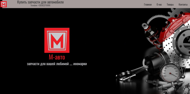 лендинг для магазина автозапчастей