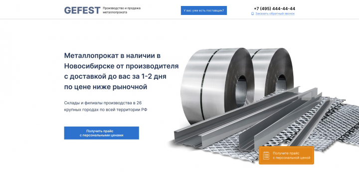 Адаптивная верстка LandingPage Gefest
