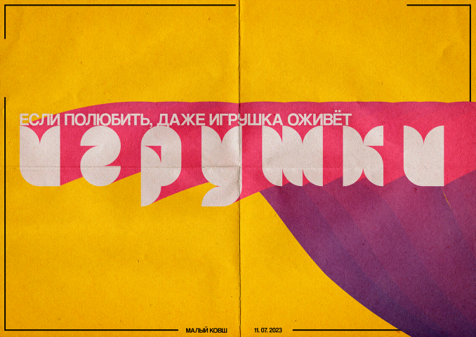 Плакат на свободную тему