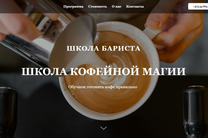 Школа Кофейной Магии
