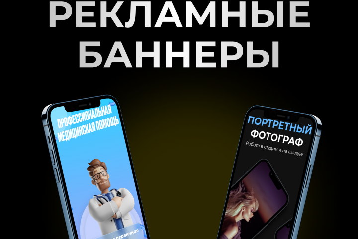 Баннер