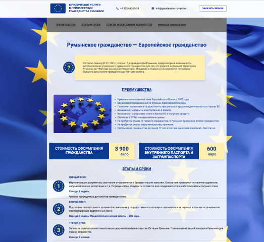 Румынское гражданство