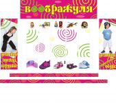 Воображуля (магазин детских товаров)