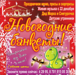 Баннер Канагат 2