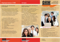 буклет анж 2