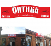 оптика