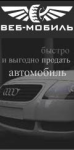 вебмобиль