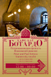 Ботардо