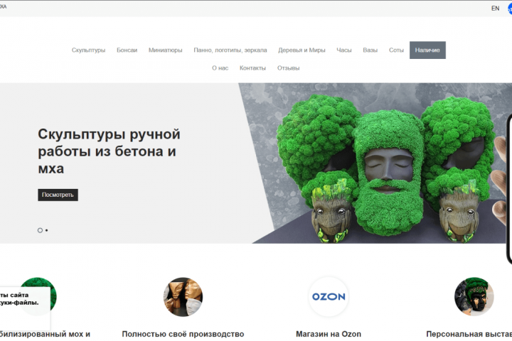 Интернет магазин из мха