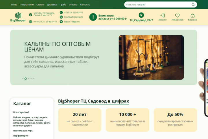 Bigshoper - интернет магазин