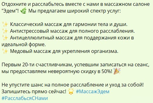 Рекламный текст для социальной сети VK