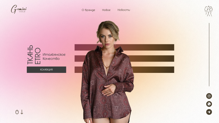 Сайт брэнда GeminiWear