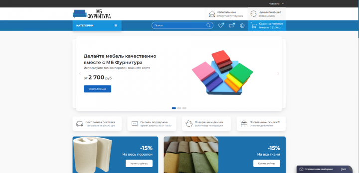 Интернет-магазин МБ фурнитура