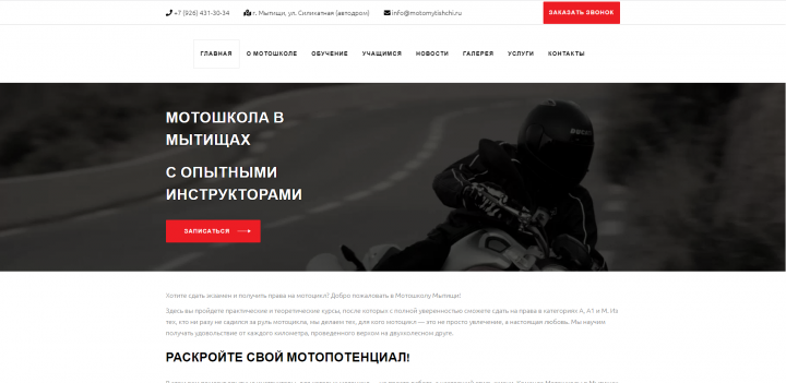 Сайт Мотошколы