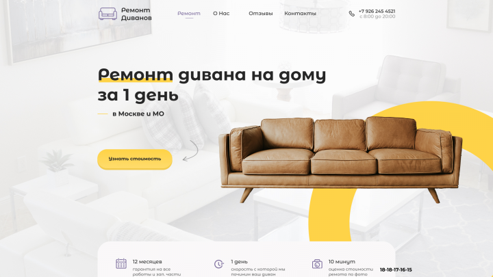 Сайт под ключ Ремонт Диванов