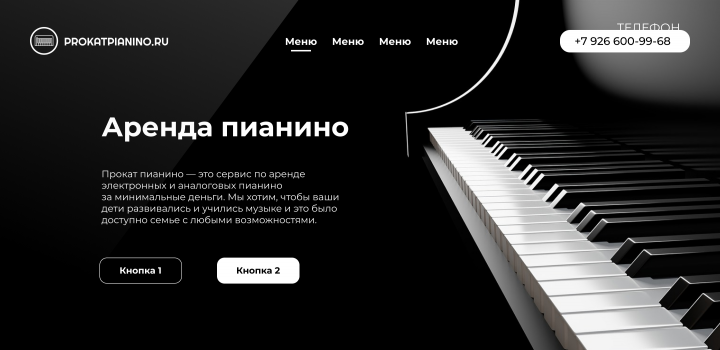 Landing и Маркетинг для Аренда цифровых пианино