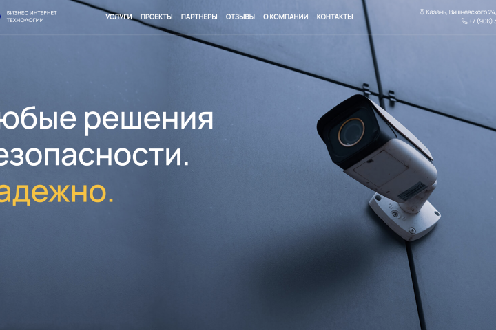 Сайт систем безопасности