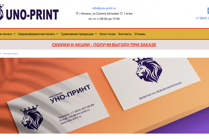 Типография УНО-ПРИНТ