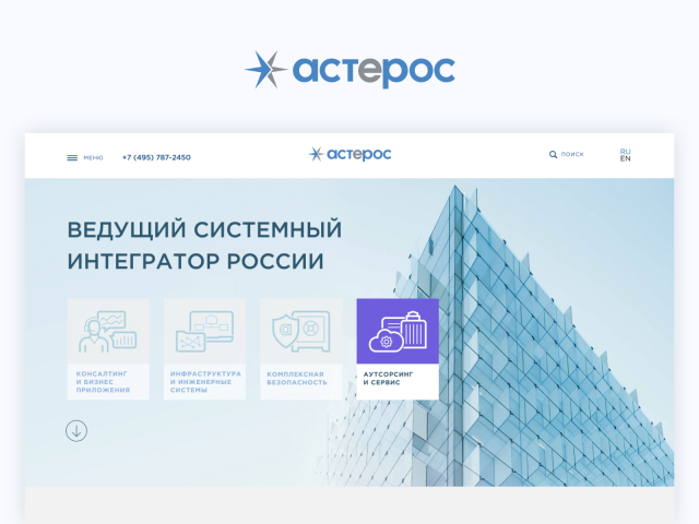 Системный интегратор
