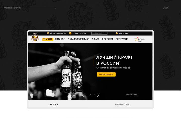 Сraft beer website
