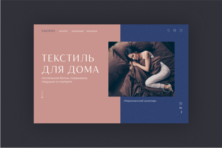 Valtery | Концепция главного экрана